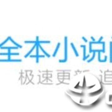快读全本小说阅读器 快读全本小说阅读器