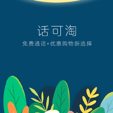 话可淘 话可淘
