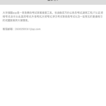 大学搜题app 大学搜题app