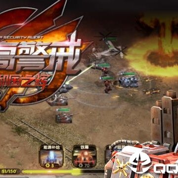 最高警戒应用宝版 最高警戒应用宝版