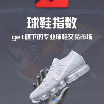 球鞋指数 球鞋指数