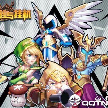 冒险与挂机九游版 冒险与挂机九游版