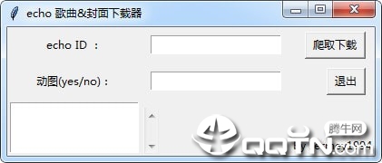 echo歌曲&封面下载器 echo歌曲&封面下载器