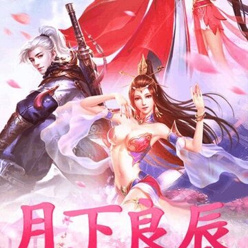 玄元修仙录九游版 玄元修仙录九游版