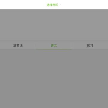 特岗教师万题库 特岗教师万题库