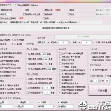 网商图片下载工具 网商图片下载工具