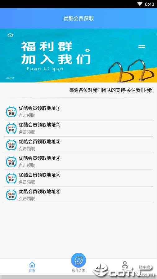 优酷会员获取器手机版 优酷会员获取器手机版