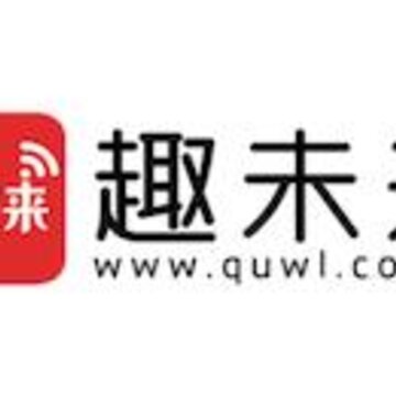 趣未来 趣未来