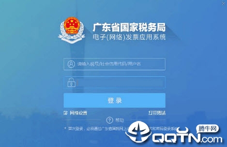 广东省国家税务局电子网络发票应用系统 广东省国家税务局电子网络发票应用系统