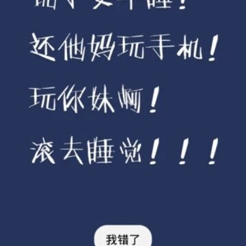 我要早睡 我要早睡