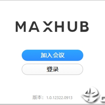 MAXHUB云会议 MAXHUB云会议