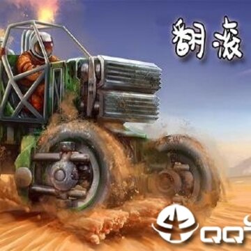 翻滚飞车 翻滚飞车