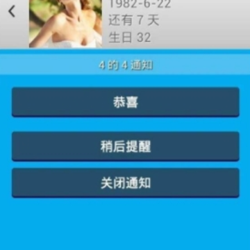 生日记录app软件 生日记录app软件