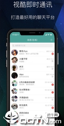 视酷即时通讯app 视酷即时通讯app
