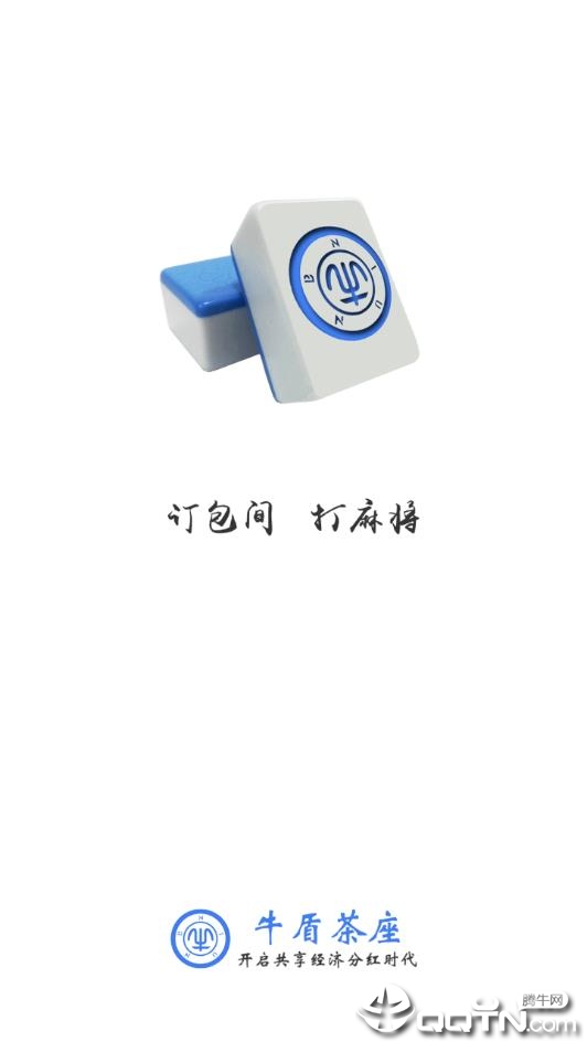 牛盾茶座 牛盾茶座