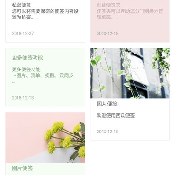 西瓜便签 西瓜便签