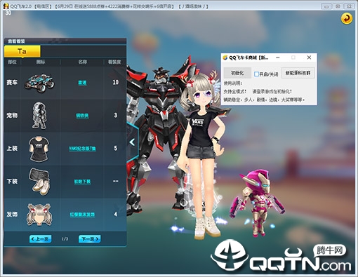 QQ飞车新能源科技卡商城免费辅助 QQ飞车新能源科技卡商城免费辅助
