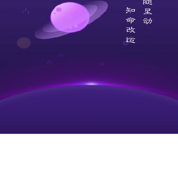 星动奇缘 星动奇缘