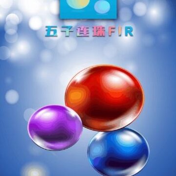 五子连珠FIR手游 五子连珠FIR手游