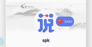 SPK����app