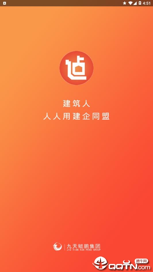 建企同盟 建企同盟