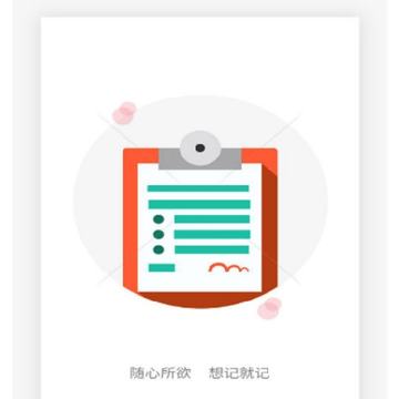逸记便签 逸记便签