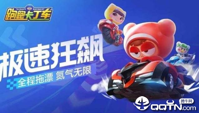 跑跑卡丁车手游电脑版 跑跑卡丁车手游电脑版