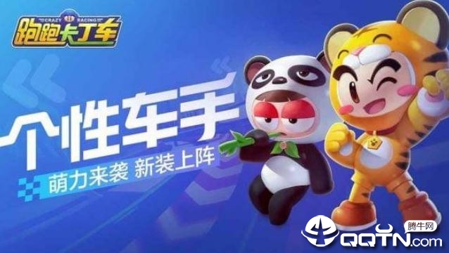 跑跑卡丁车手游电脑版 跑跑卡丁车手游电脑版