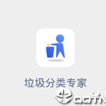垃圾分类专家app 垃圾分类专家app