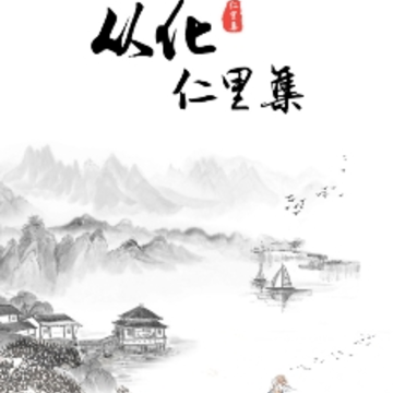 从化仁里集app 从化仁里集app