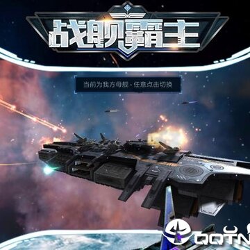 战舰霸主手游 战舰霸主手游