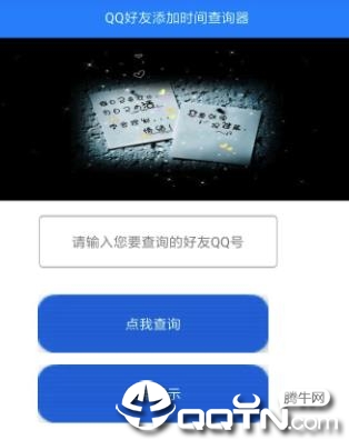 QQ��������ʱ���ѯ