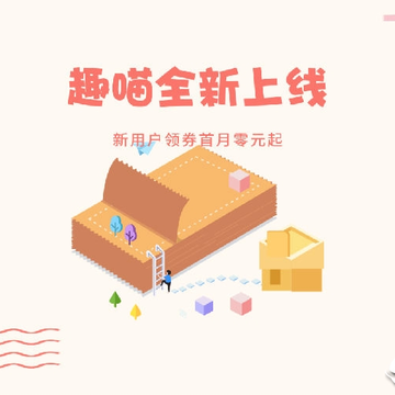 趣喵租机 趣喵租机