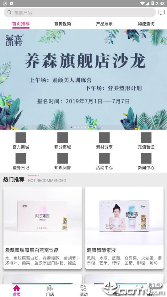 养森APP 养森APP