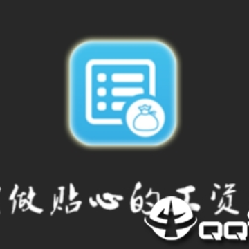 掌上工资条app 掌上工资条app