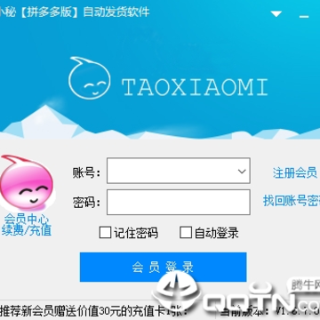 淘小秘拼多多自动发货软件 淘小秘拼多多自动发货软件