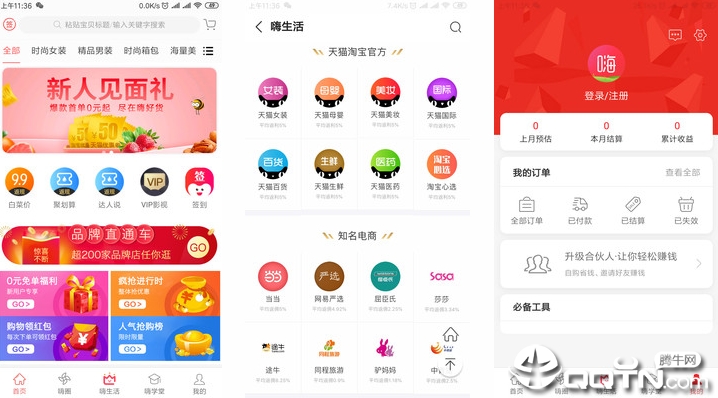嗨好货 嗨好货