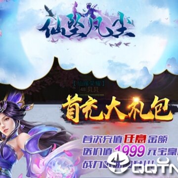 仙坠凡尘BT版 仙坠凡尘BT版