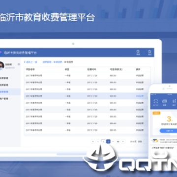 临沂市教育收费管理系统电脑版 临沂市教育收费管理系统电脑版