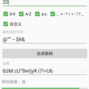 随机密码生成器app 随机密码生成器app