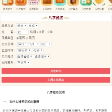 三通起名app 三通起名app