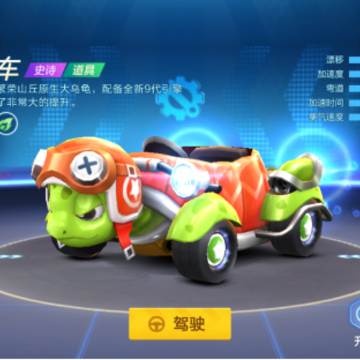跑跑卡丁车手游龟龟车怎么加点 龟龟车加点强化攻略 跑跑卡丁车手游龟龟车怎么加点 龟龟车加点强化攻略