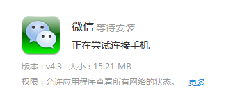 ΢��4.3�汾