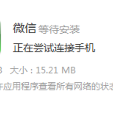 微信4.3版本 微信4.3版本