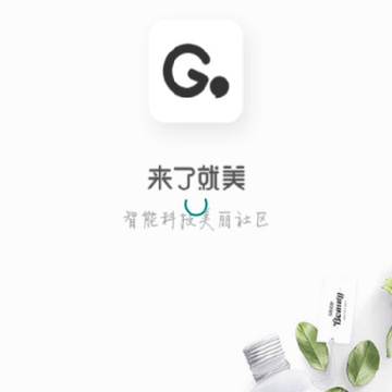 来了就美GOGOBeauty 来了就美GOGOBeauty