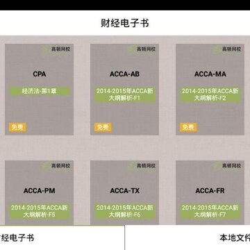 财经电子书app 财经电子书app