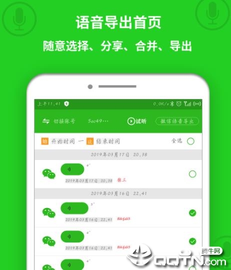 语音合成助手免费版 语音合成助手免费版