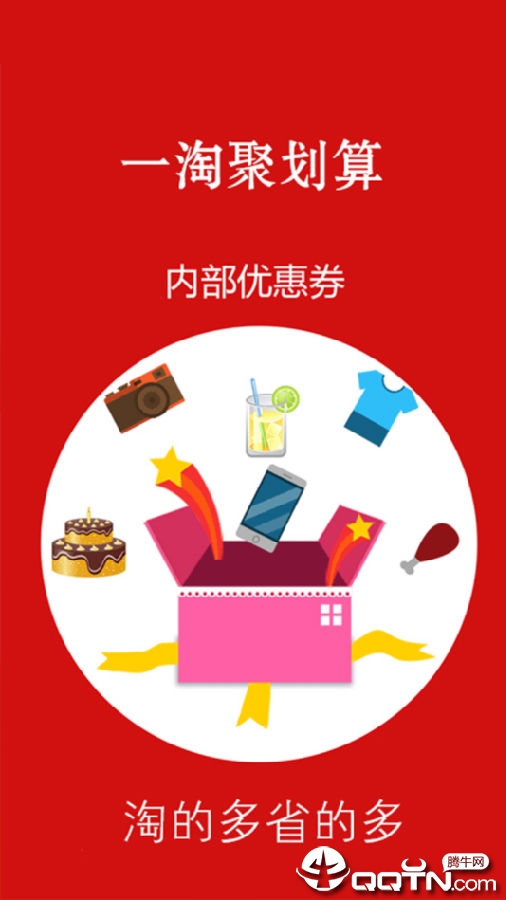 一淘聚划算 一淘聚划算