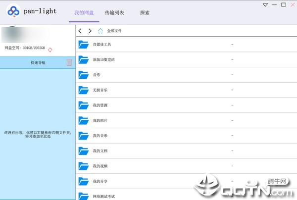 pan-light�����ٰٶ����̿ͻ���