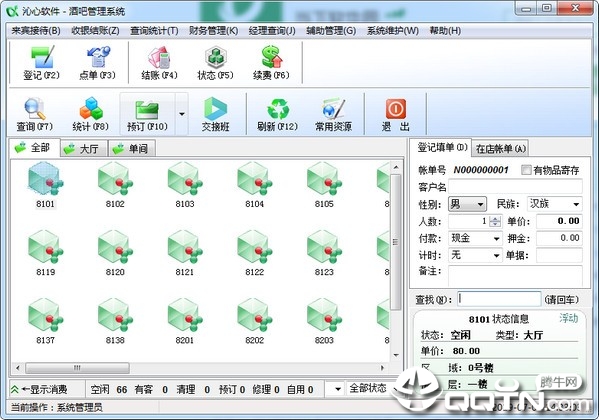 沁心酒吧管理系统 沁心酒吧管理系统